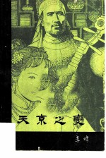 天京之变