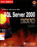 SQL Server 2000自救手册