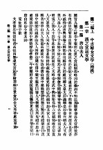 中国妇女文学史 第二编 上 中古妇女文学 两汉