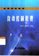 自动控制原理