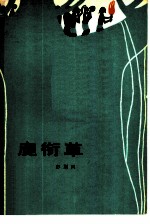 鹿衔草