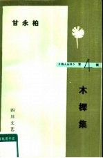 木樨集
