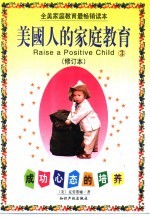 美国人的家庭教育 3 成功心态的培养
