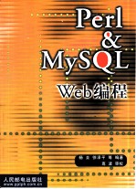 Perl & MySQL Web编程