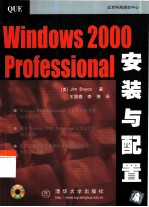 Windows 2000 Professional安装与配置