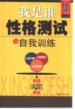 我是谁 性格测试与自我训练