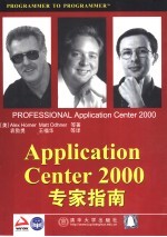 Application Center 2000专家指南