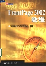 FrontPage 2002教程