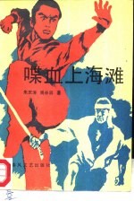 喋血上海滩