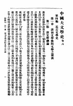 中国大文学史 卷6
