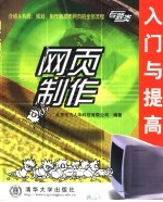 网页制作入门与提高