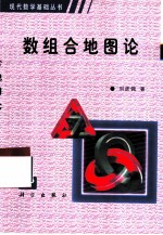 数组合地图论