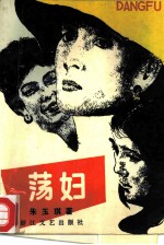 荡妇