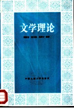 文学理论
