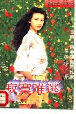 寂寞难逃