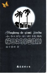 永恒的亲密接触 第四次的亲密接触