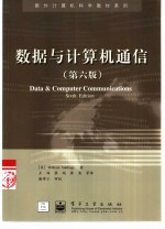 数据与计算机通信 第6版