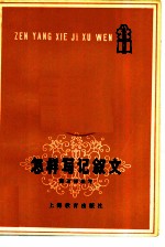 怎样写记叙文