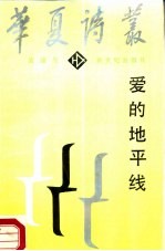 爱的地平线