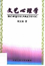 文艺心理学