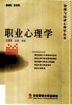 职业心理学