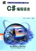 C#编程语言