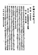 中国大文学史 卷4