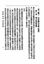 中国妇女文学史 第三编 上 近世妇女文学 (宋辽)