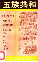 五族共和 民国