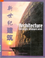 新世纪建筑 中英文本