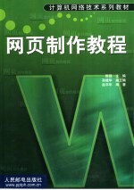 网页制作教程