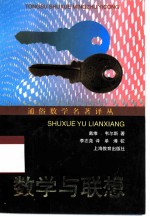 数学与联想