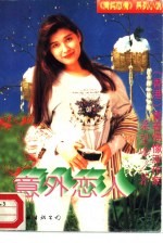 意外恋人
