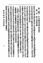 中国妇女文学史 第二编 下 中古妇女文学 (唐五代)