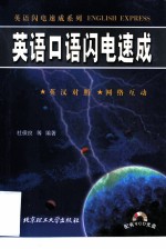 英语口语闪电速成