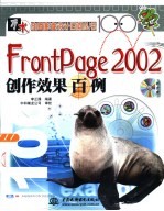 FrontPage 2002创作效果百例