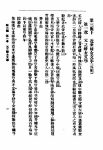 中国妇女文学史 第3编下 近世妇女文学 元明