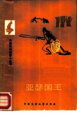 亚瑟国王 布兰奇温德尔复述