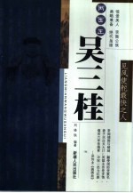 两面王 吴三桂 见风使舵最快之人