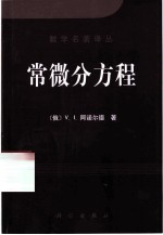 常微分方程