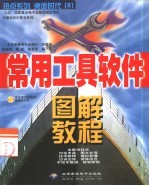 常用工具软件图解教程