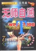 木马电脑有声教室-应用篇 无师自通