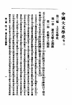 中国大文学史 卷2