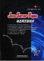JSP动态网页新技术