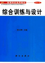 综合训练与设计