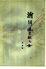 淮河边上的儿女