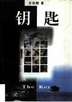 钥匙