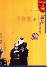 面具后面的脸