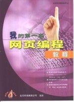 我的第一本网页编程教程
