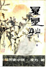 星星草 下